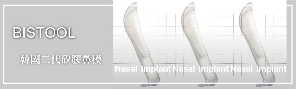 Bistool二代矽膠隆鼻手術隆鼻權威,Bistool二代矽膠隆鼻手術隆鼻推薦,Bistool二代矽膠隆鼻手術隆鼻價格,Bistool二代矽膠隆鼻手術隆鼻費用,Bistool二代矽膠隆鼻手術隆鼻價錢,Bistool二代矽膠隆鼻手術隆鼻價位