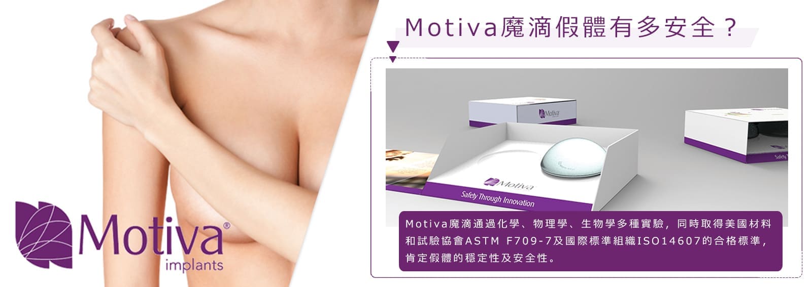 Motiva,魔滴,假體安全性