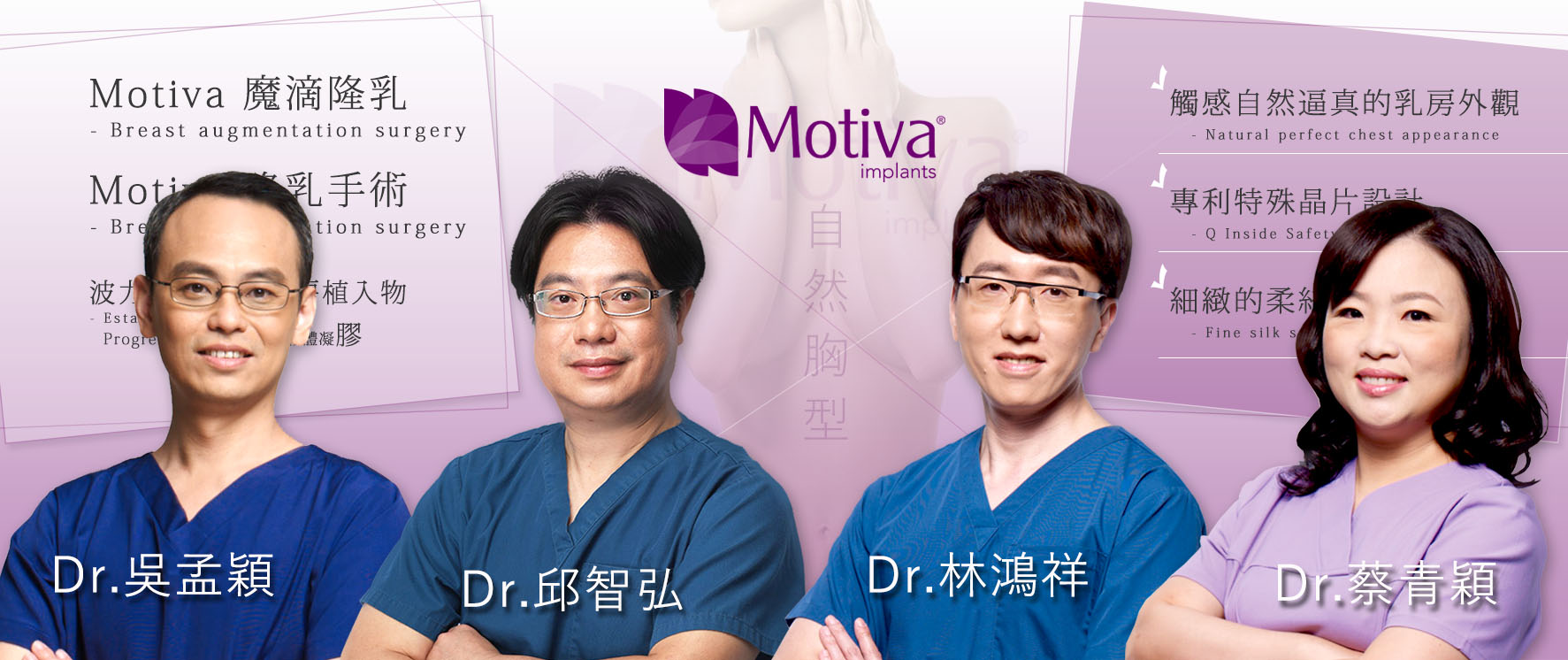 魔滴隆乳Motiva台灣隆乳權威醫師推薦台北台中台南高雄