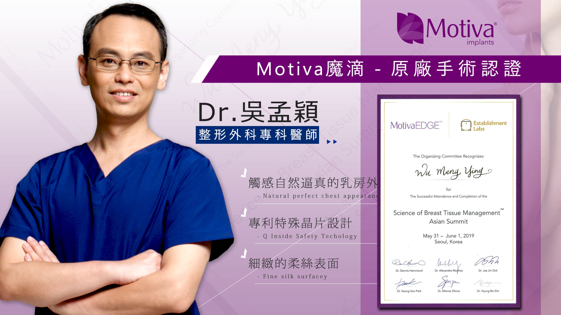 台灣魔滴隆乳Motiva權威醫師推薦台北台中台南高雄推薦吳孟穎