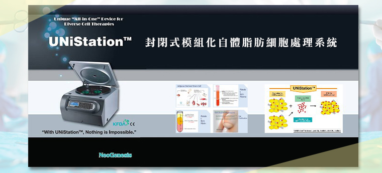 自體脂肪細胞處理系統